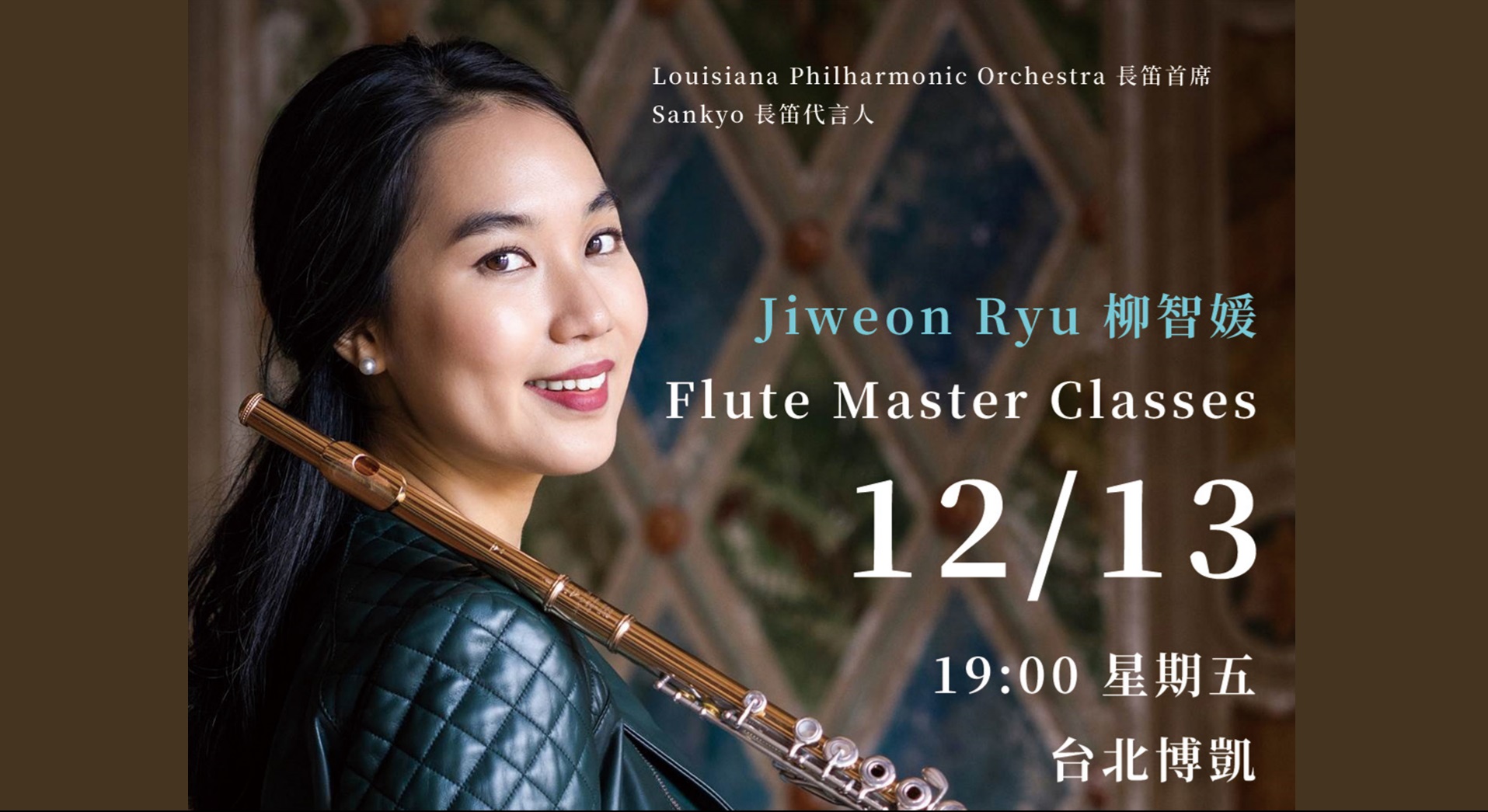 【 Jiweon Ryu 柳智媛 12/13長笛大師班】